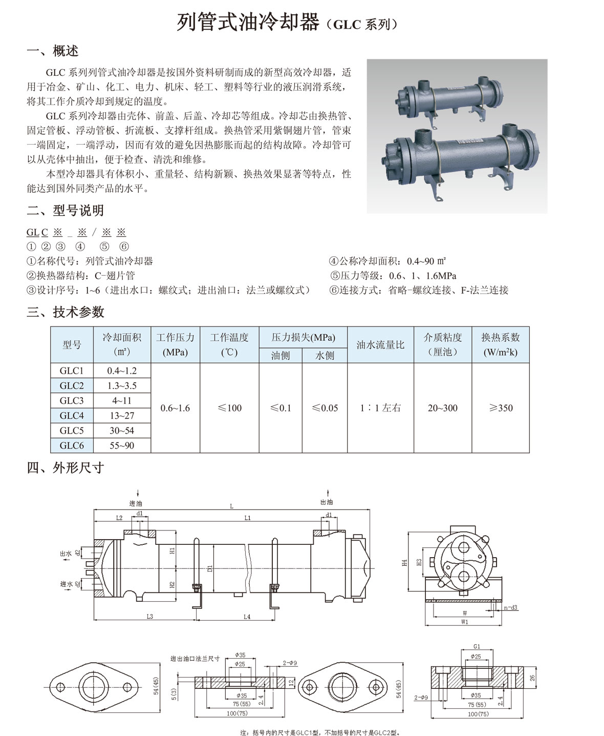 列管式油冷却器（GLC系列）.jpg