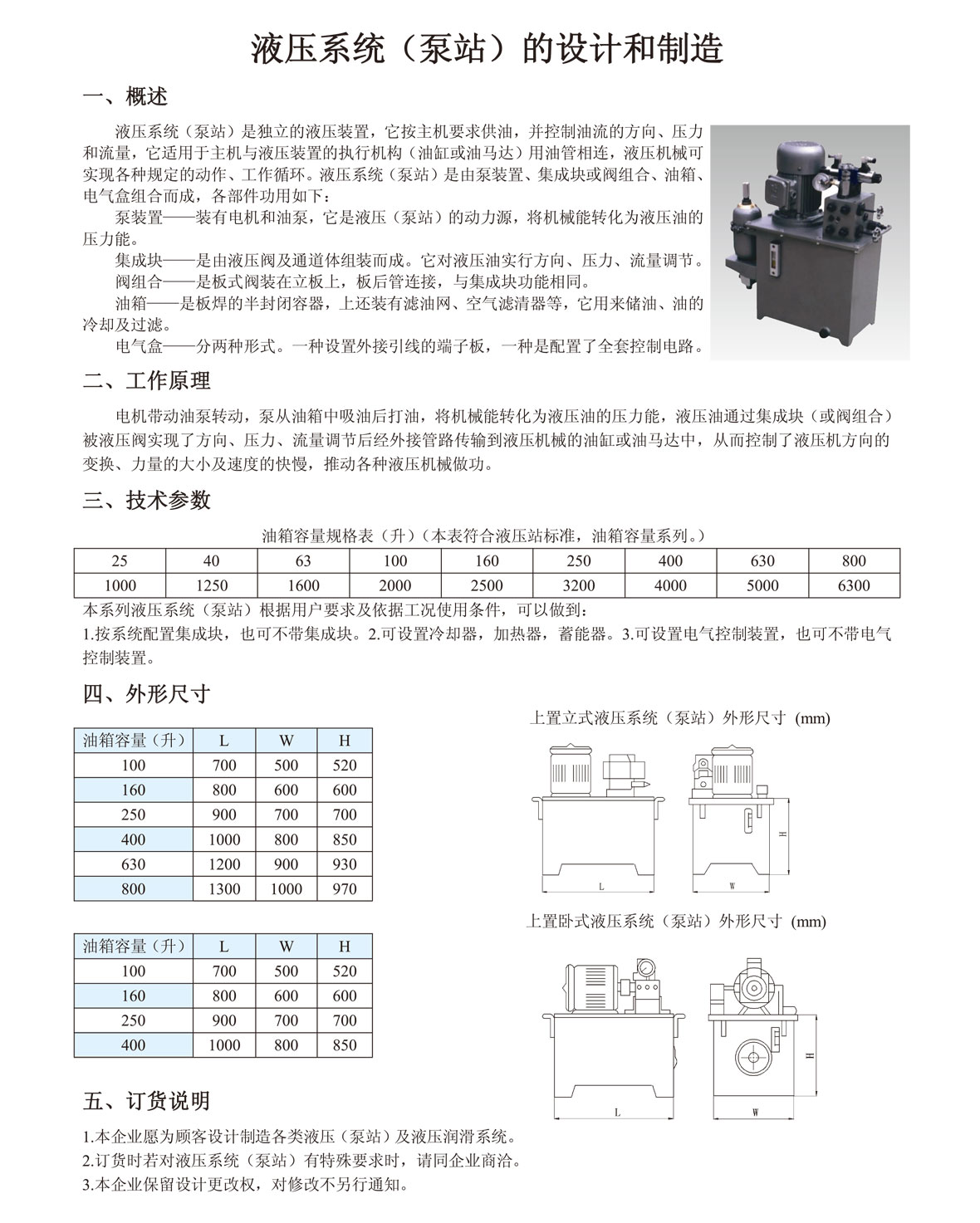 液压系统（泵站）的设计和制造.jpg